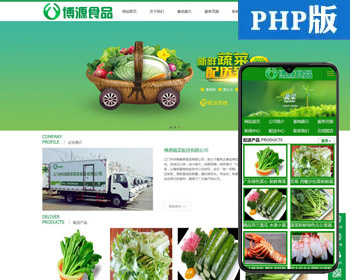 蔬菜批发网站\PHP食品配送网站带手机站