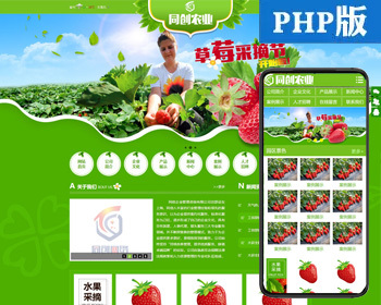 PHP农业园林种子企业网站